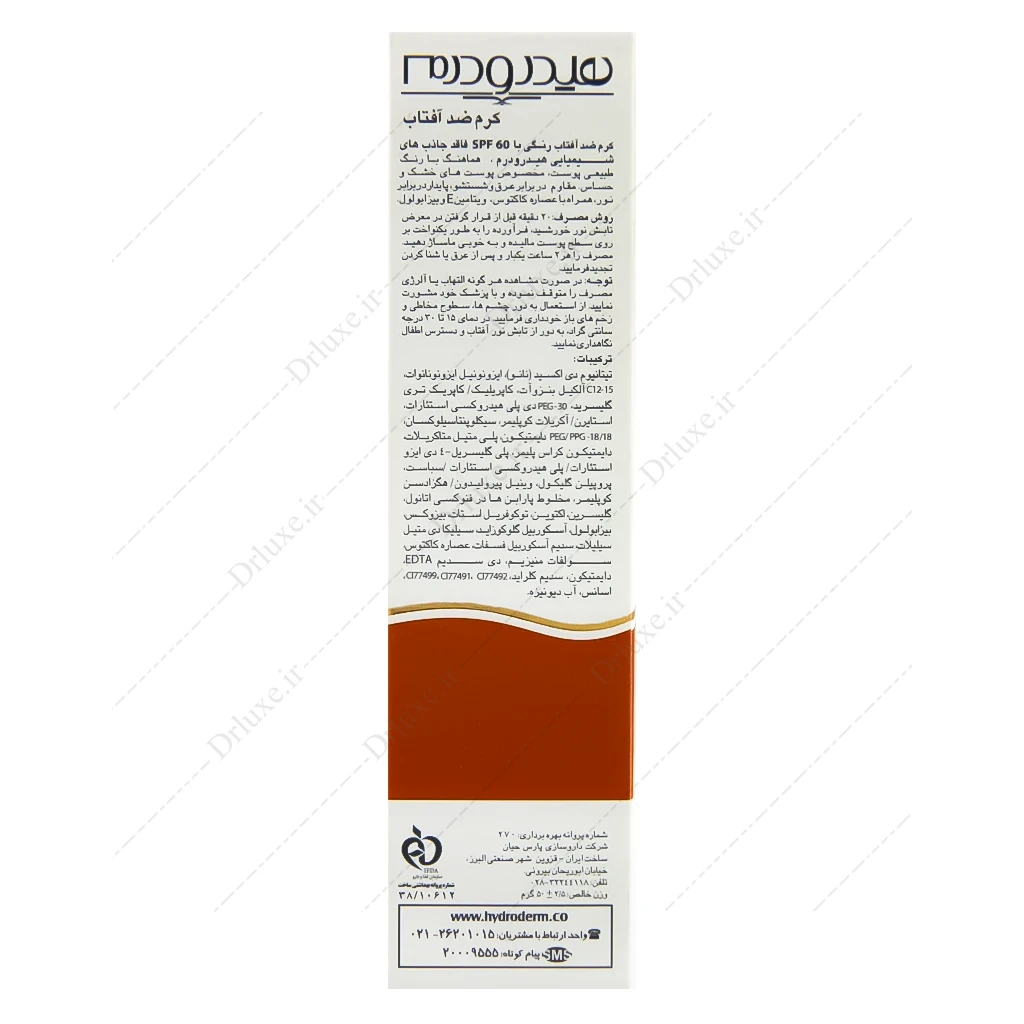 کرم ضد آفتاب SPF60 هیدرودرم بژ روشن 50 میلی لیتر